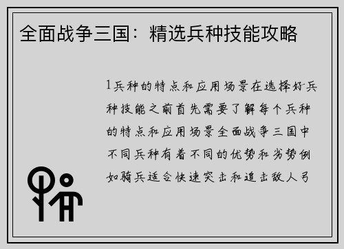 全面战争三国：精选兵种技能攻略
